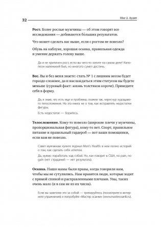 Номер 1. Как стать лучшим в том, что ты делаешь фото книги 21