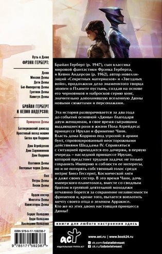 Принцесса Дюны фото книги 2
