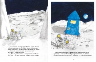 Мишка Бруно летит на Луну фото книги 3