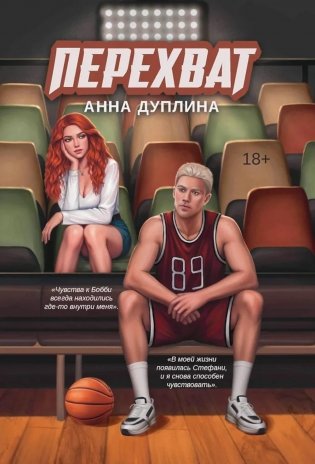 Перехват фото книги