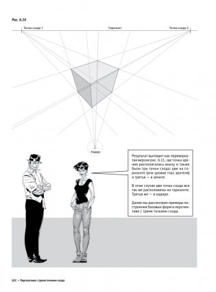 Framed Perspective 1: Техническая перспектива и визуальный сторителлинг фото книги 10