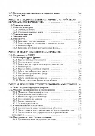Теория и практика программирования на языке Pascal фото книги 22