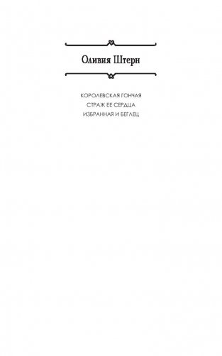 Избранная и беглец фото книги 2