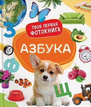 Азбука фото книги