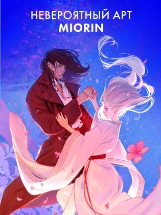 Фигурка "Как ко мне сватался ветер" фото книги 2