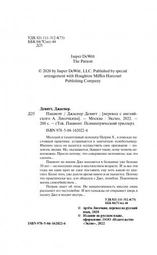 Пациент фото книги 5