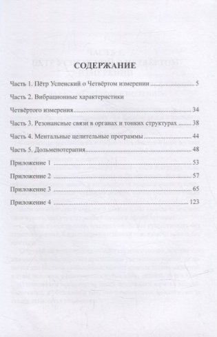 Целительная магия Четвертого измерения. Система самоисцеления человека. Практическое руководство фото книги 3