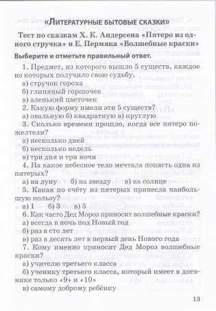 Литературное чтение. 3-й класс. Рабочая тетрадь. К новому учебнику! фото книги 5