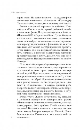 Барселона под звуки смерти фото книги 7