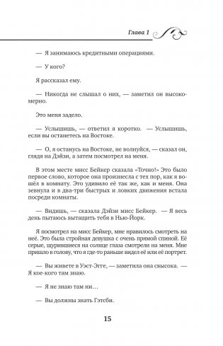 Великий Гэтсби = The Great Gatsby фото книги 16