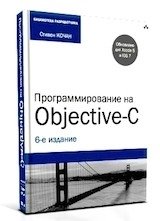 Программирование на Objective-C фото книги