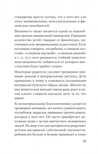 Главные секреты абсолютной уверенности в себе  (#экопокет) фото книги 9