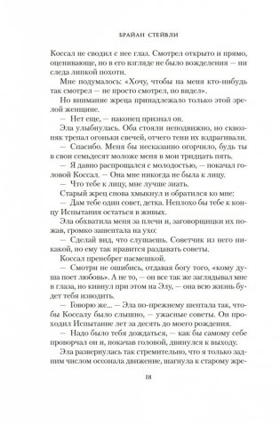 Присягнувшая Черепу фото книги 16