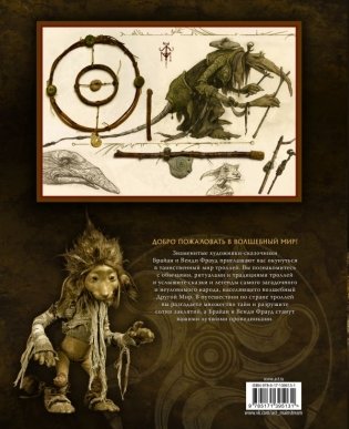 Тролли фото книги 2