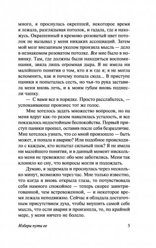 Избери пути ее фото книги 6