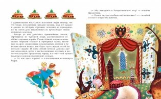 Щелкунчик и Мышиный король фото книги 4