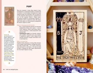 Подарочный набор "Таро навсегда" фото книги 9