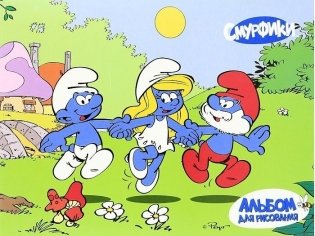 Альбом для рисования "Смурфики", с раскрасками, А4, 12 листов (в ассортименте) фото книги 2