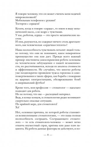 Включи мое сердце на «пять» фото книги 9