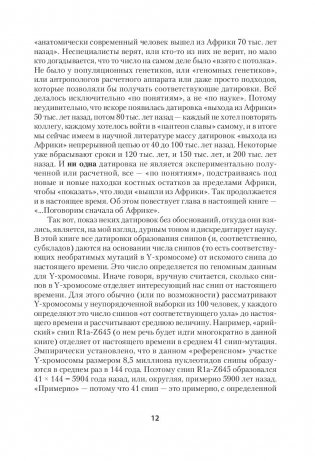 ДНК-генеалогия славян. Происхождение и история фото книги 11