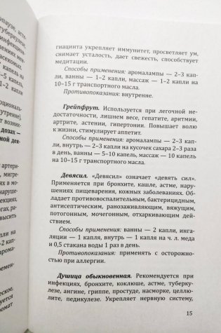 Эфирные масла. Краткое руководство по аромотерапии фото книги 4