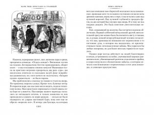 Простаки за границей фото книги 3