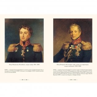 Военная галерея 1812 года фото книги 9