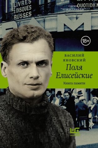 Поля Елисейские фото книги