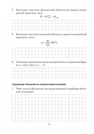 Сшытак для лабараторных работ па фізіцы для 9 класа. ГРЫФ фото книги 7