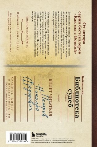 Библиотека судеб. Прошлое не исправить, но будущее ещё можно переписать фото книги 2