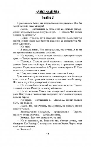 Ректор на выданье фото книги 12