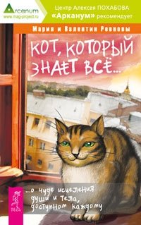 Кот, который знает все. Философия мага. Думай сердцем! (количество томов: 3) фото книги 2