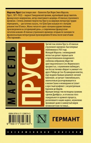 Германт фото книги 2