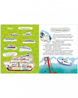 Энциклопедия в сказках. Лисенок Почемучка. Транспорт фото книги 13