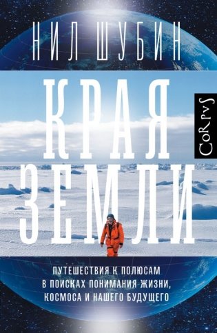 Края Земли фото книги