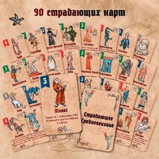 Настольная игра "Страдающее Средневековье" фото книги 4