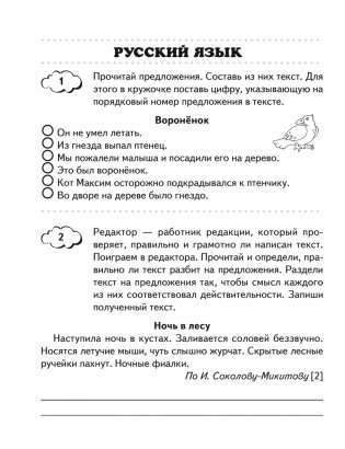 Переходим в 4 класс. Тетрадь для повторения фото книги 4