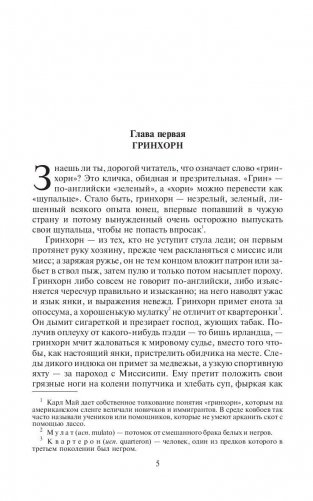 Виннету фото книги 6