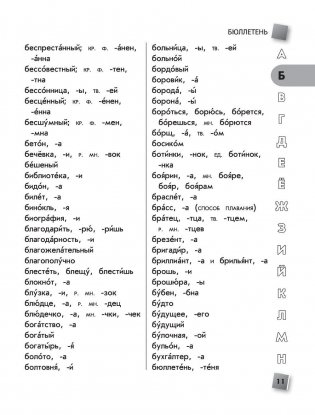 Универсальный словарь школьника. 1-4 классы фото книги 10
