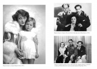 Жизнь Марлен Дитрих, рассказанная ее дочерью фото книги 2