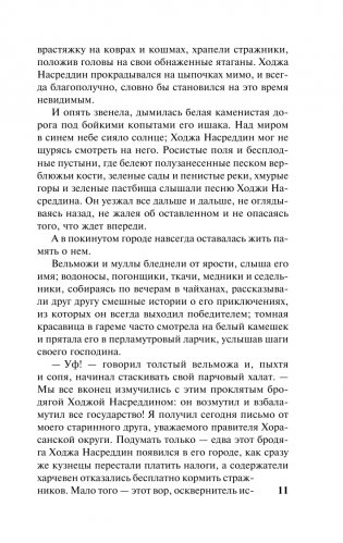 Повесть о Ходже Насреддине фото книги 10