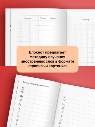 Блокнот для записи китайских слов фото книги 2