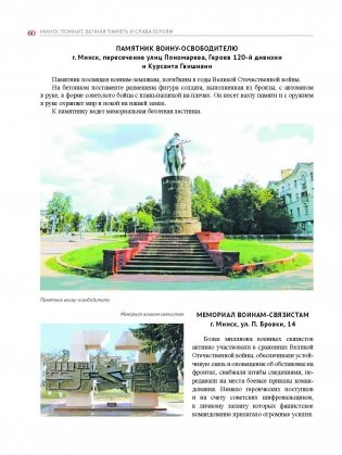 Минск помнит : вечная память и слава героям фото книги 12