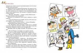 Приключения Незнайки и его друзей фото книги 4