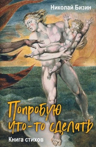 Попробую что-то сделать. Книга стихов фото книги