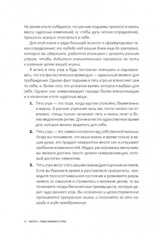 Доброе утро каждый день. Как рано вставать и все успевать фото книги 5