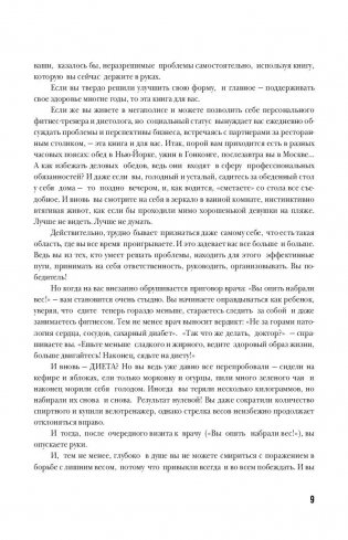 Лишний вес: ответный удар! Быть стройной просто фото книги 9