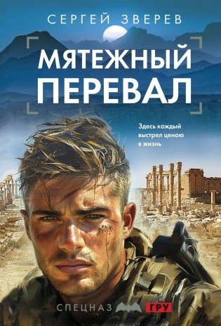 Мятежный перевал фото книги