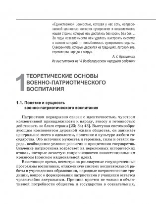 Военно-патриотическое воспитание учащихся фото книги 4