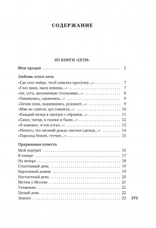 "Прикосновение пальцев тонких..." фото книги 2